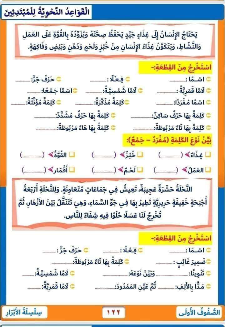 الابرار نحو صفوف اولى