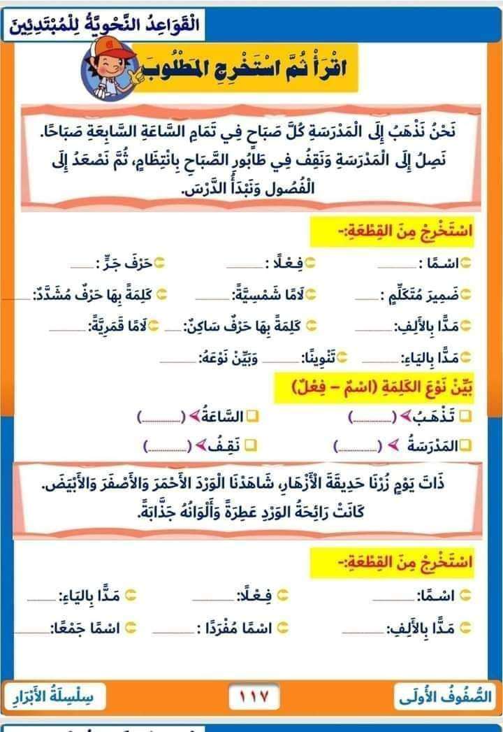 الابرار نحو صفوف اولى