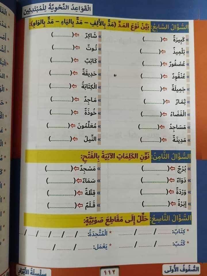 الابرار نحو صفوف اولى