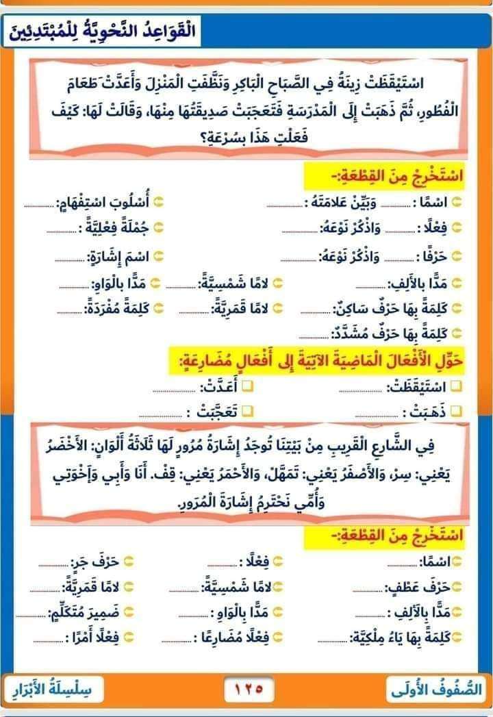 الابرار نحو صفوف اولى