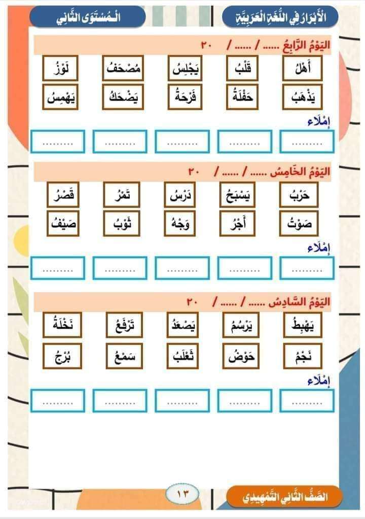 الابرار مستوى تانى kg2