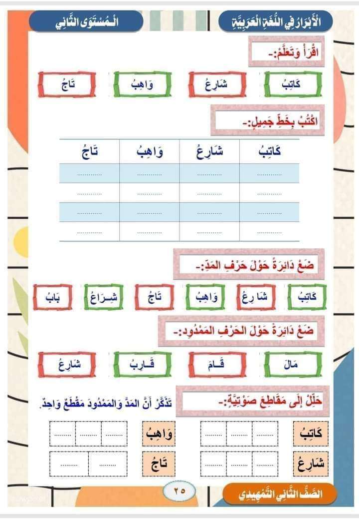 الابرار مستوى تانى kg2