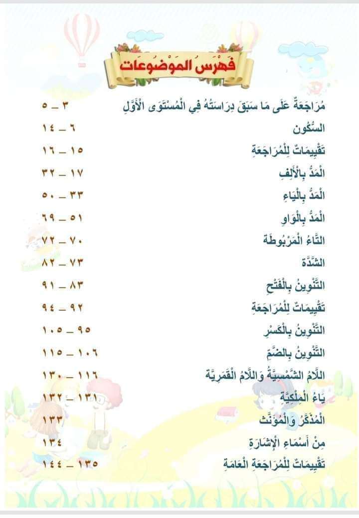 الابرار مستوى تانى kg2