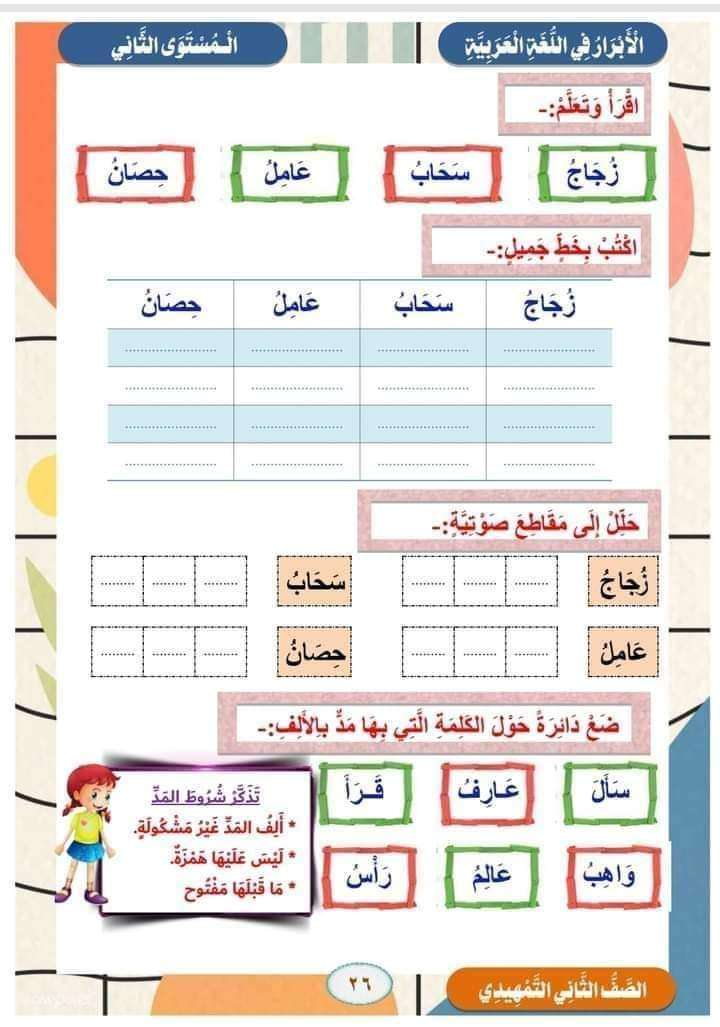 الابرار مستوى تانى kg2