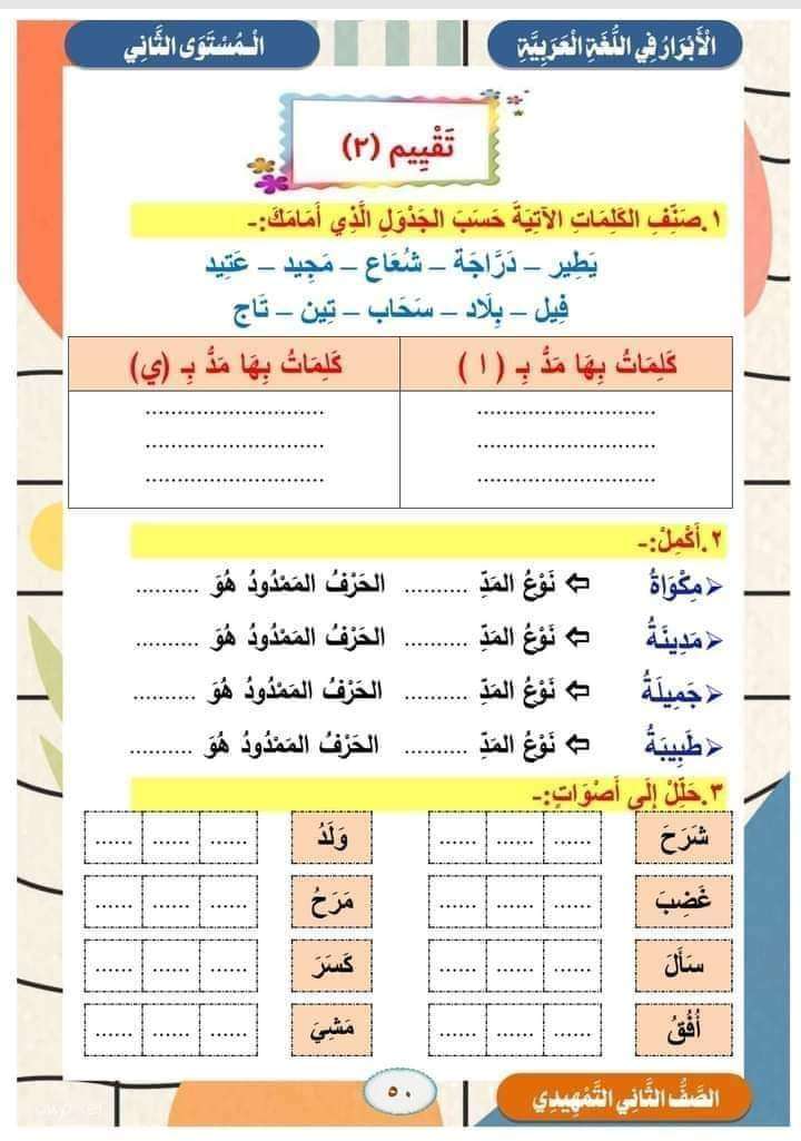 الابرار مستوى تانى kg2