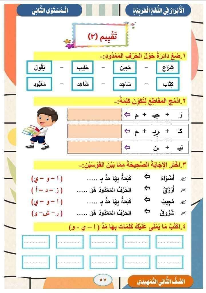 الابرار مستوى تانى kg2