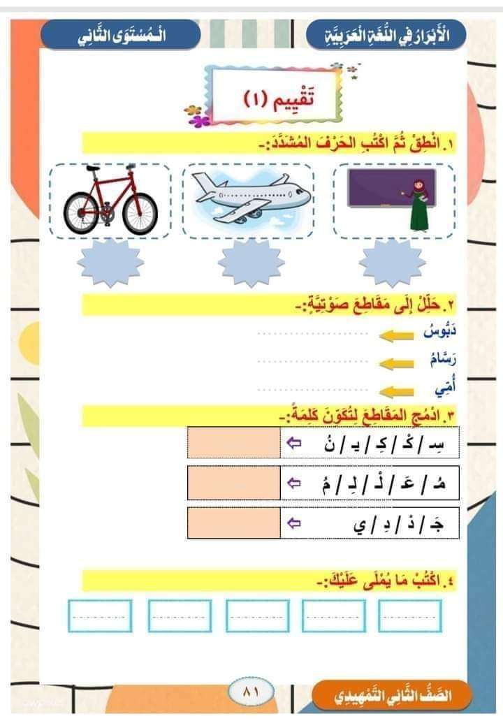 الابرار مستوى تانى kg2