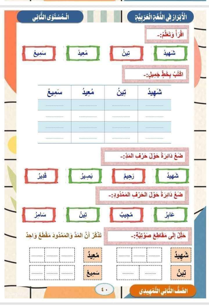 الابرار مستوى تانى kg2
