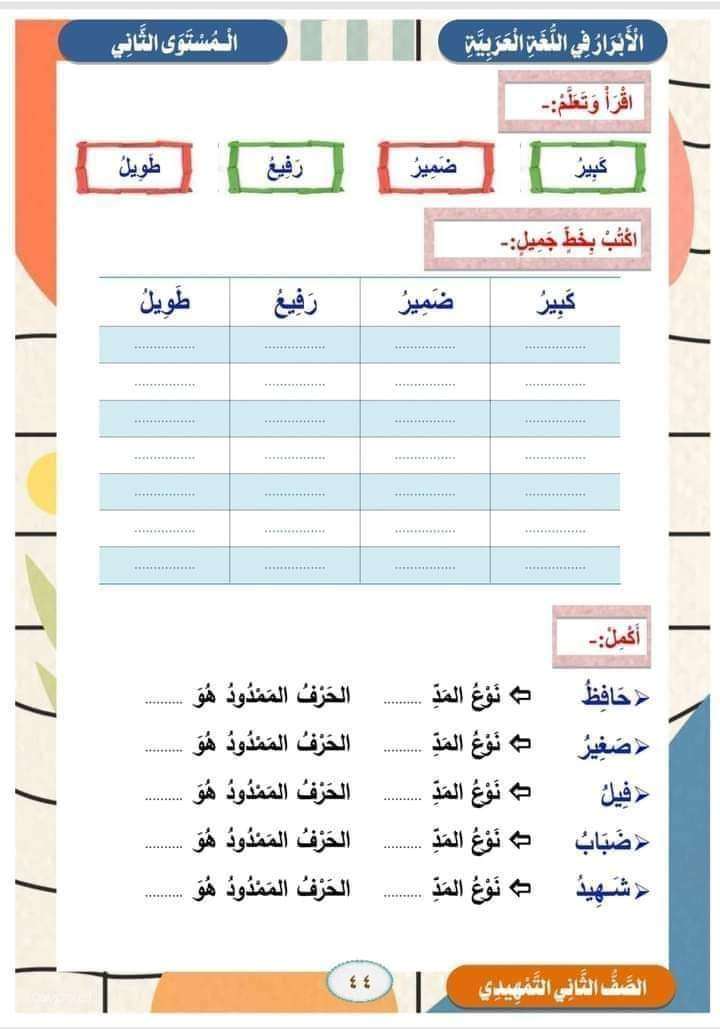 الابرار مستوى تانى kg2