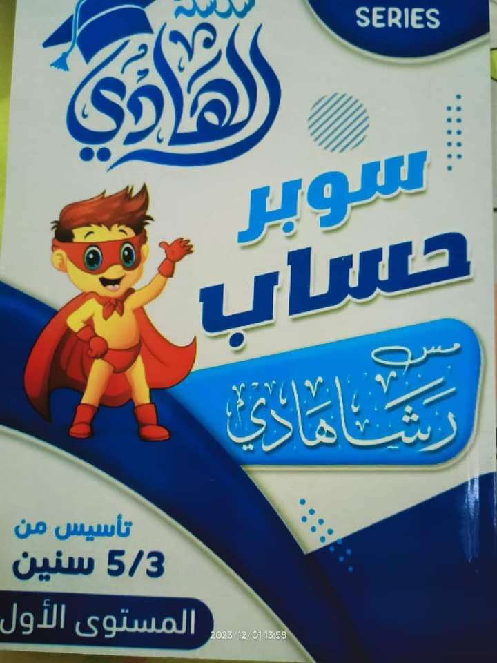 الهادى  سوبر حساب kg1