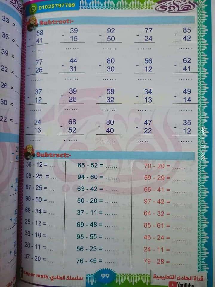 مراجعه ماث من كجى 1 ل جونيور 1 الهادى