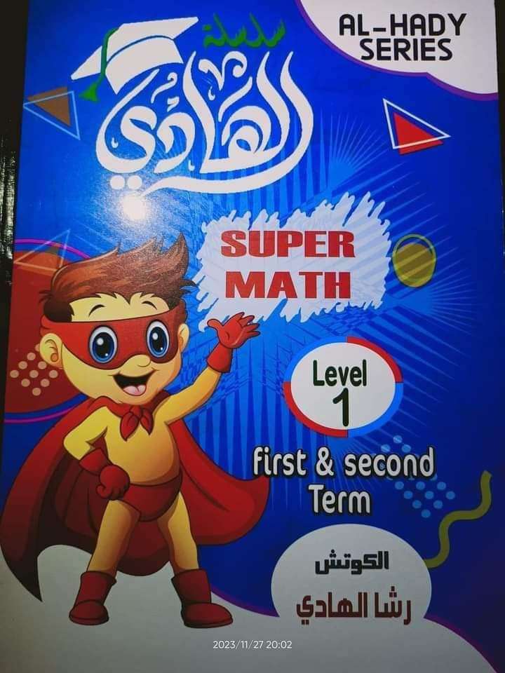 الهادي ماث كجي 1