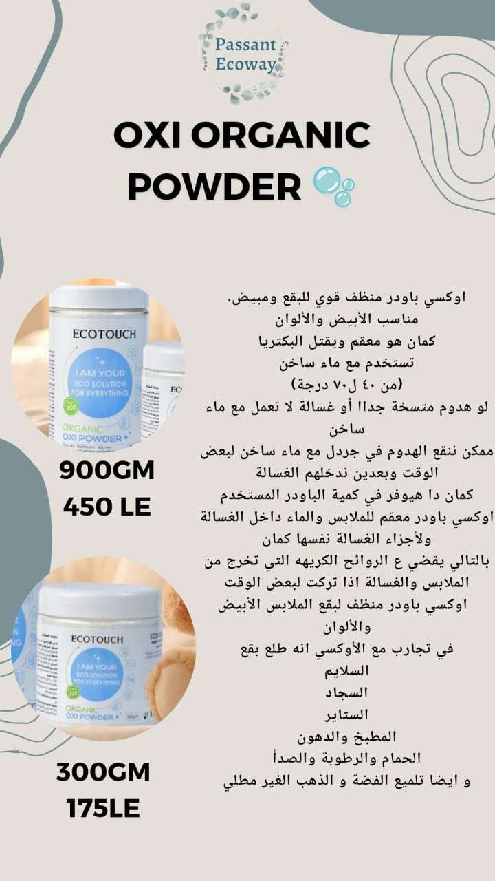 اوكسى بودر