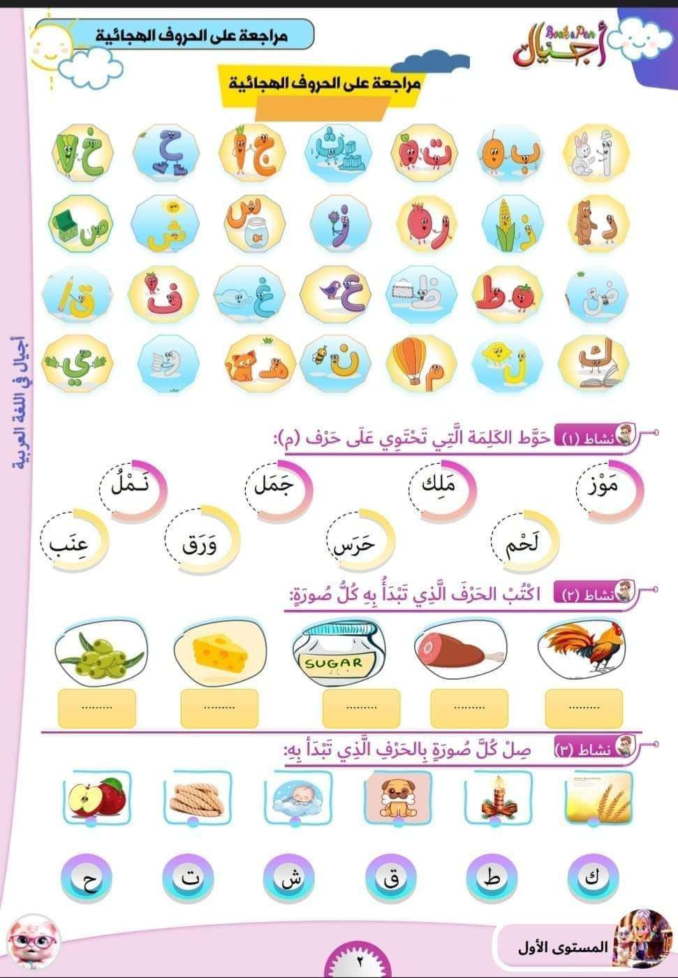 أجيال عربي المستوى الأول