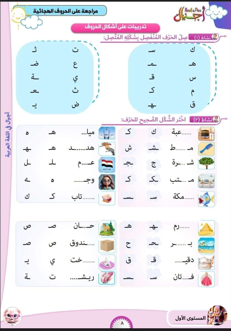 أجيال عربي المستوى الأول