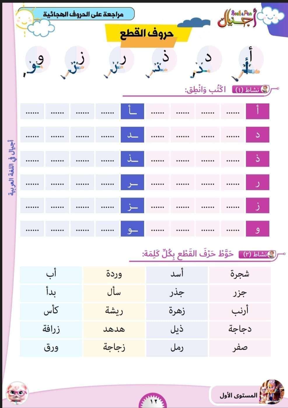 أجيال عربي المستوى الأول