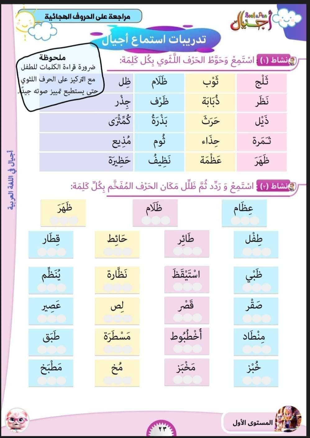 أجيال عربي المستوى الأول