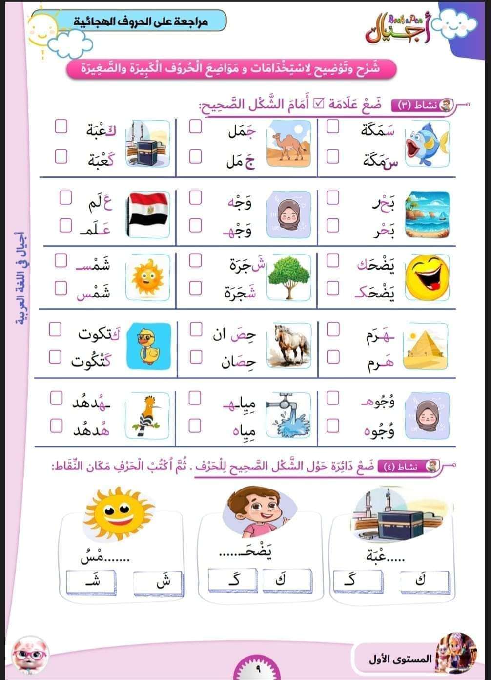 أجيال عربي المستوى الأول