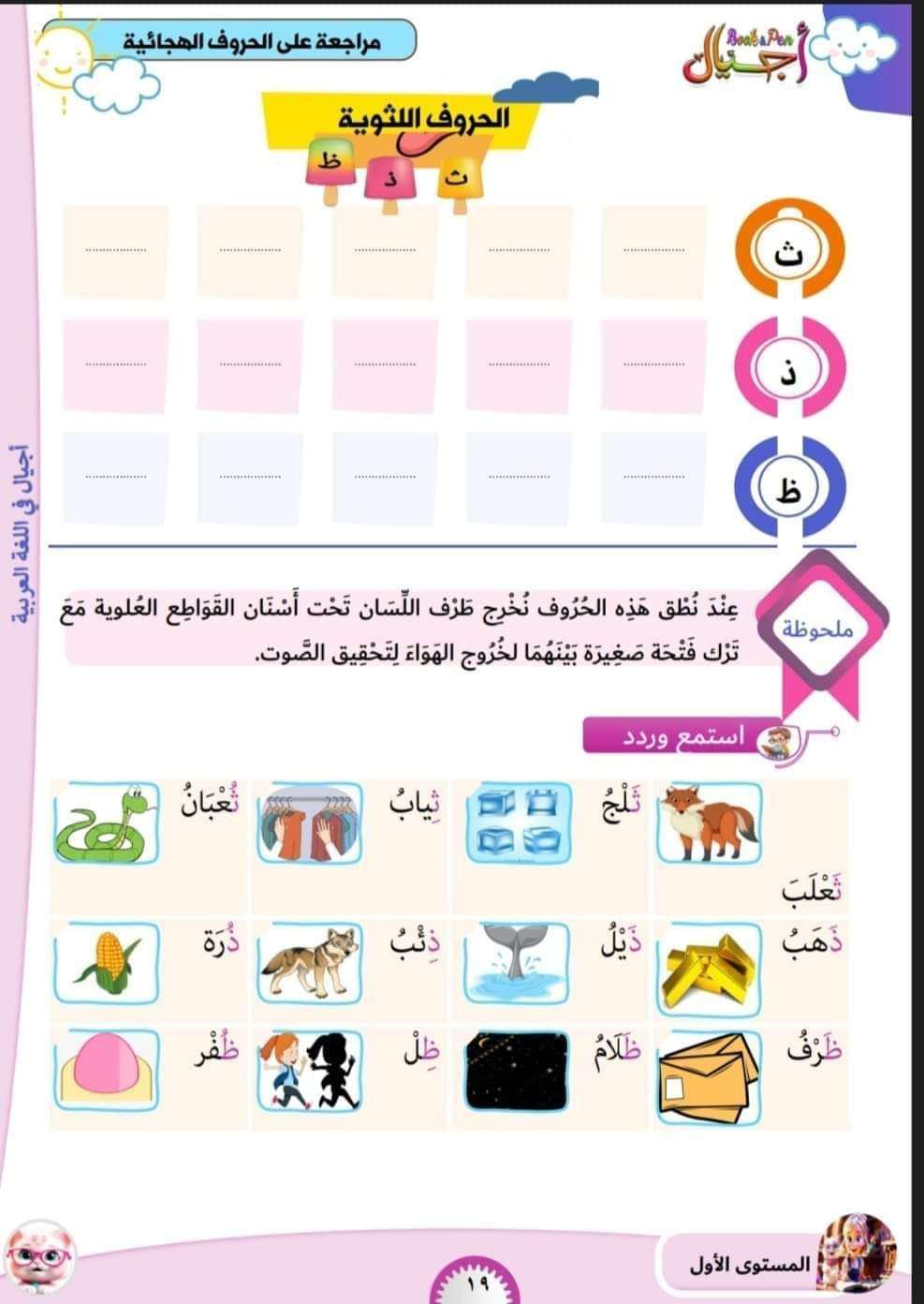 أجيال عربي المستوى الأول