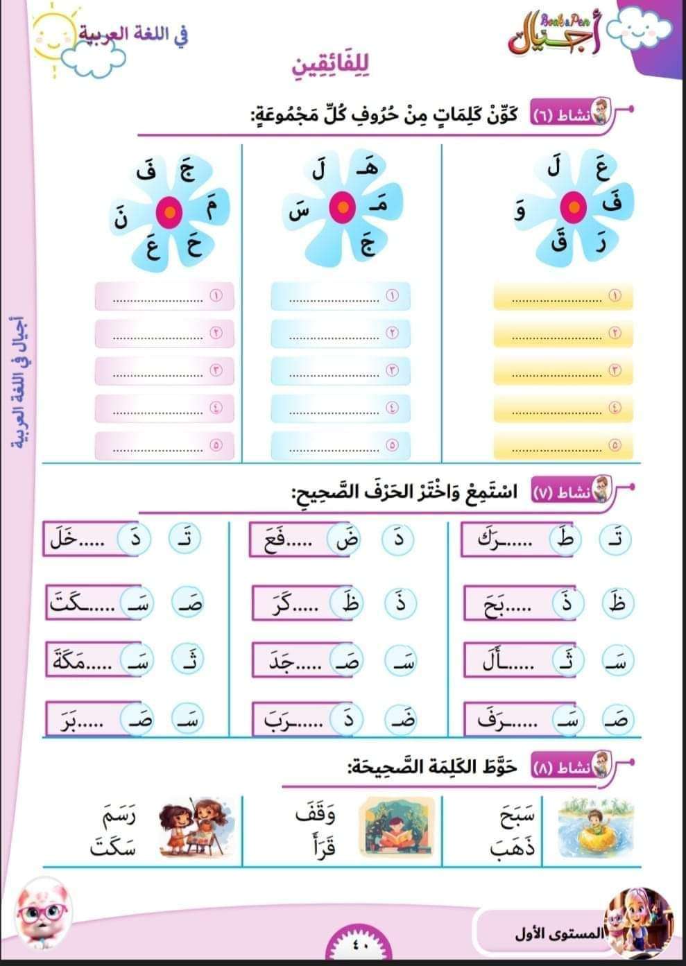 أجيال عربي المستوى الأول