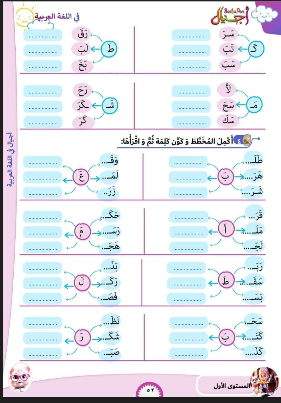 أجيال عربي المستوى الأول