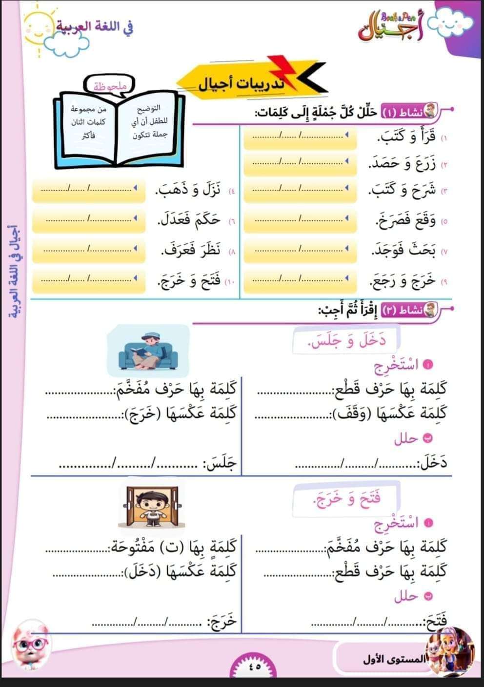 أجيال عربي المستوى الأول