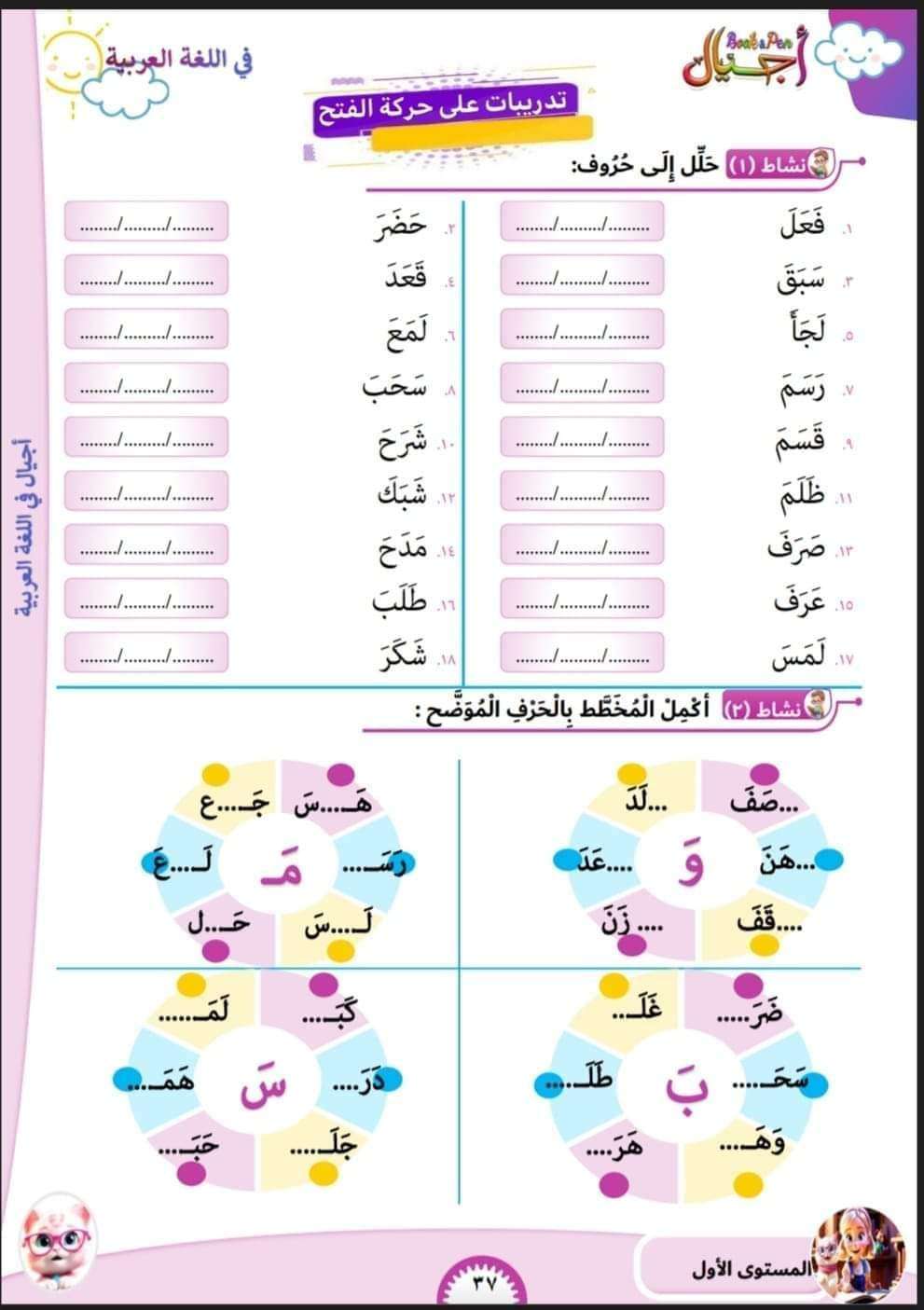 أجيال عربي المستوى الأول