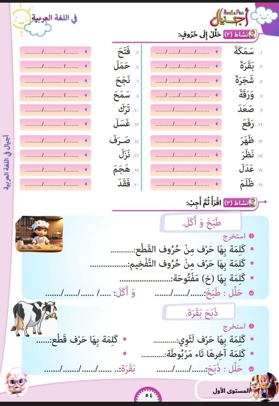 أجيال عربي المستوى الأول
