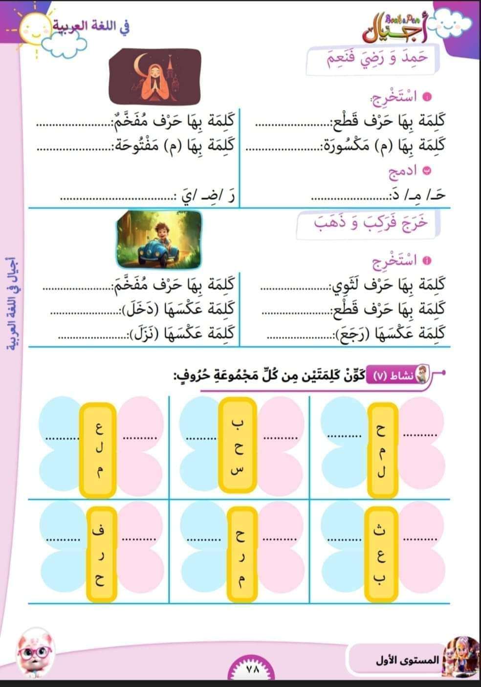 أجيال عربي المستوى الأول