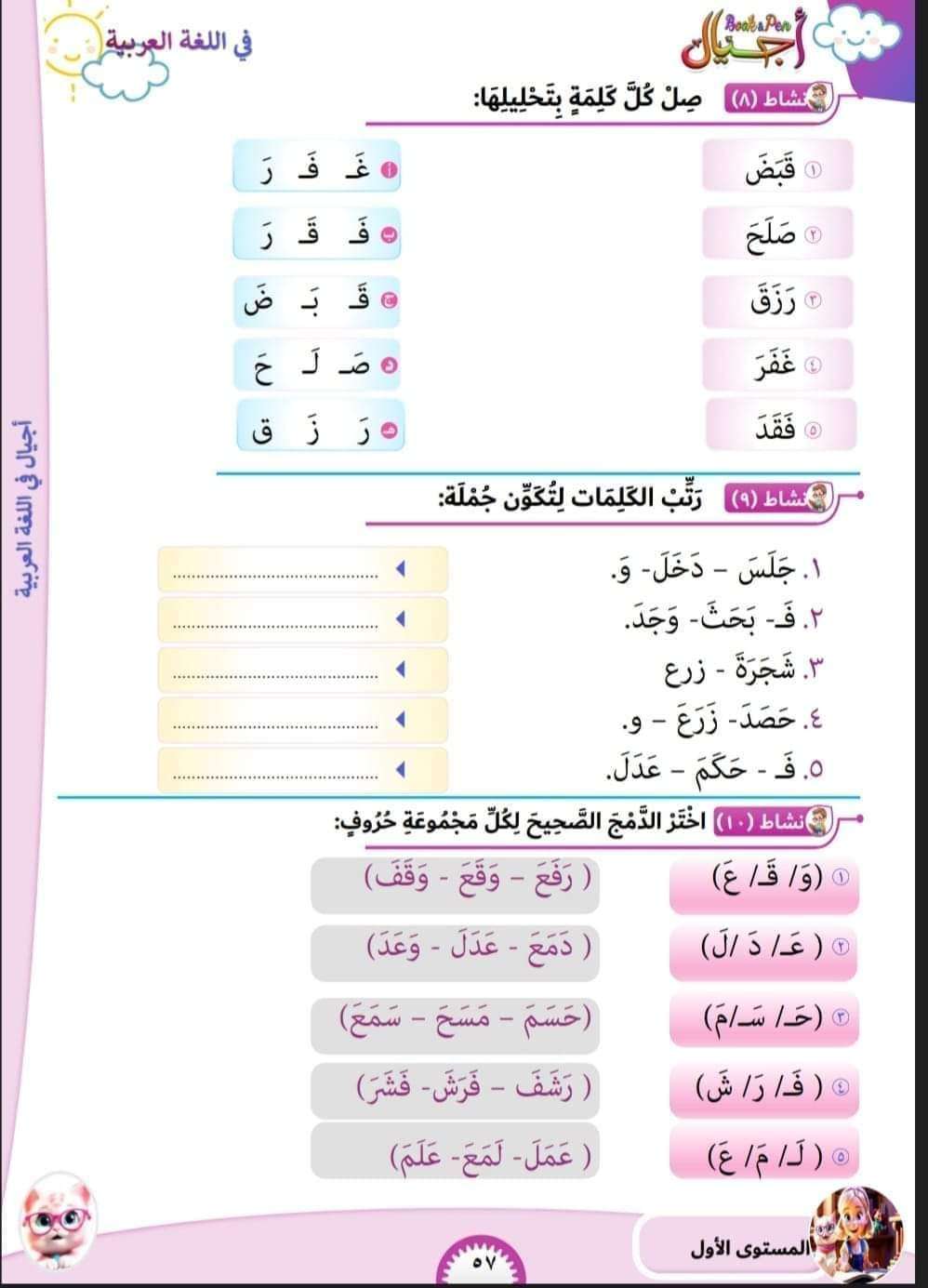 أجيال عربي المستوى الأول