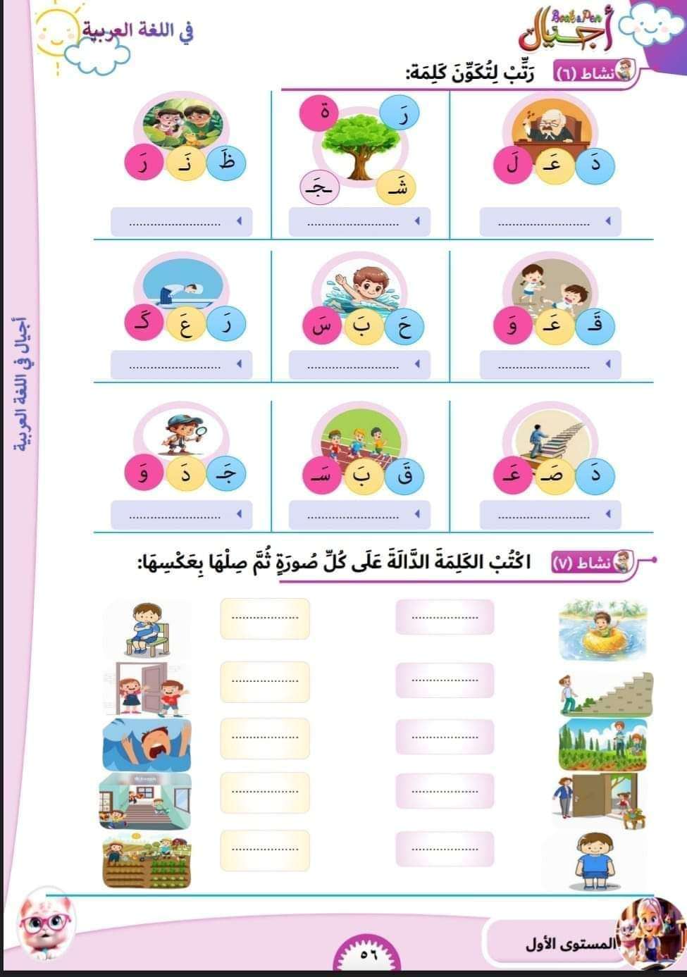 أجيال عربي المستوى الأول