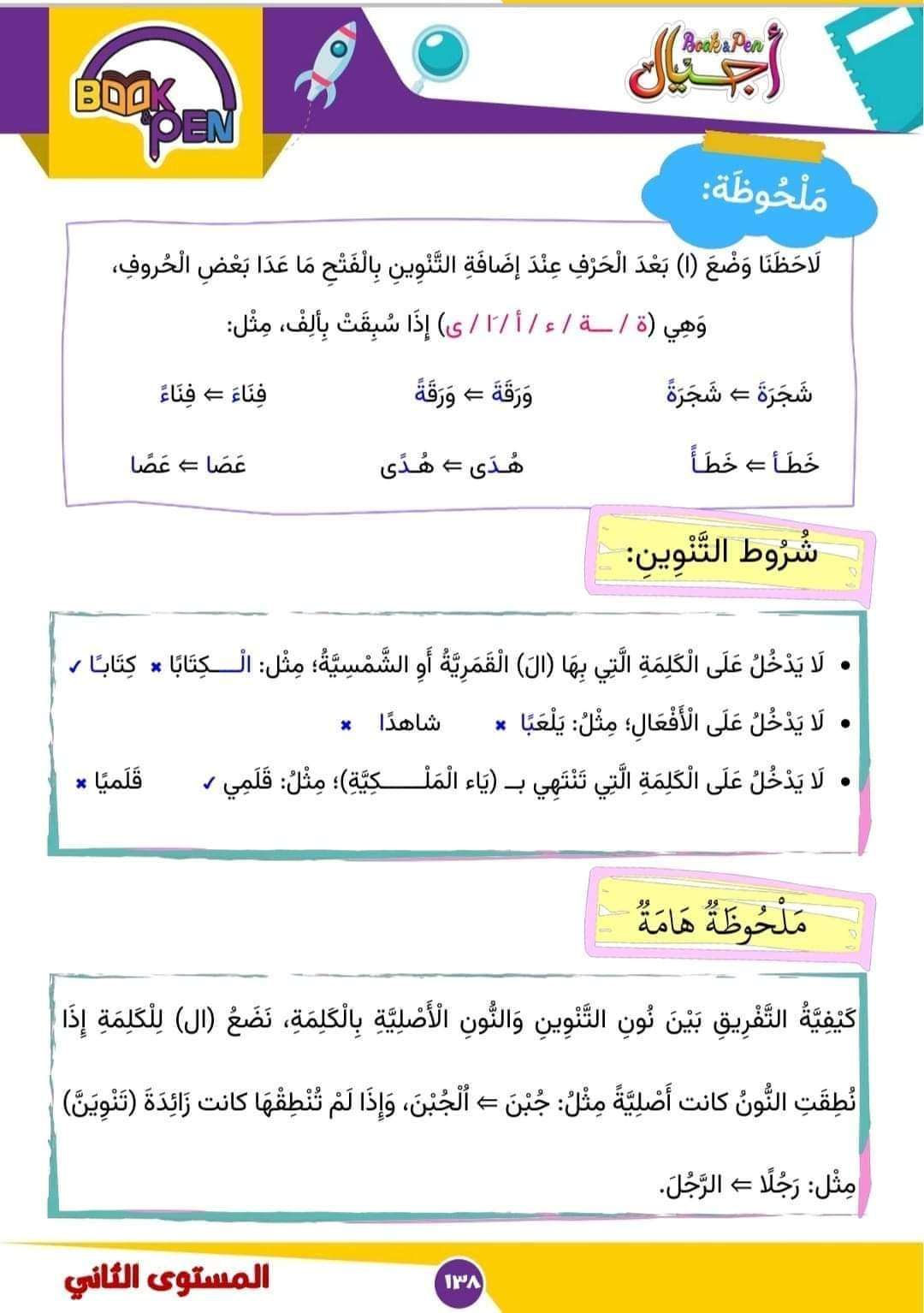 أجيال عربى المستوى الثاني