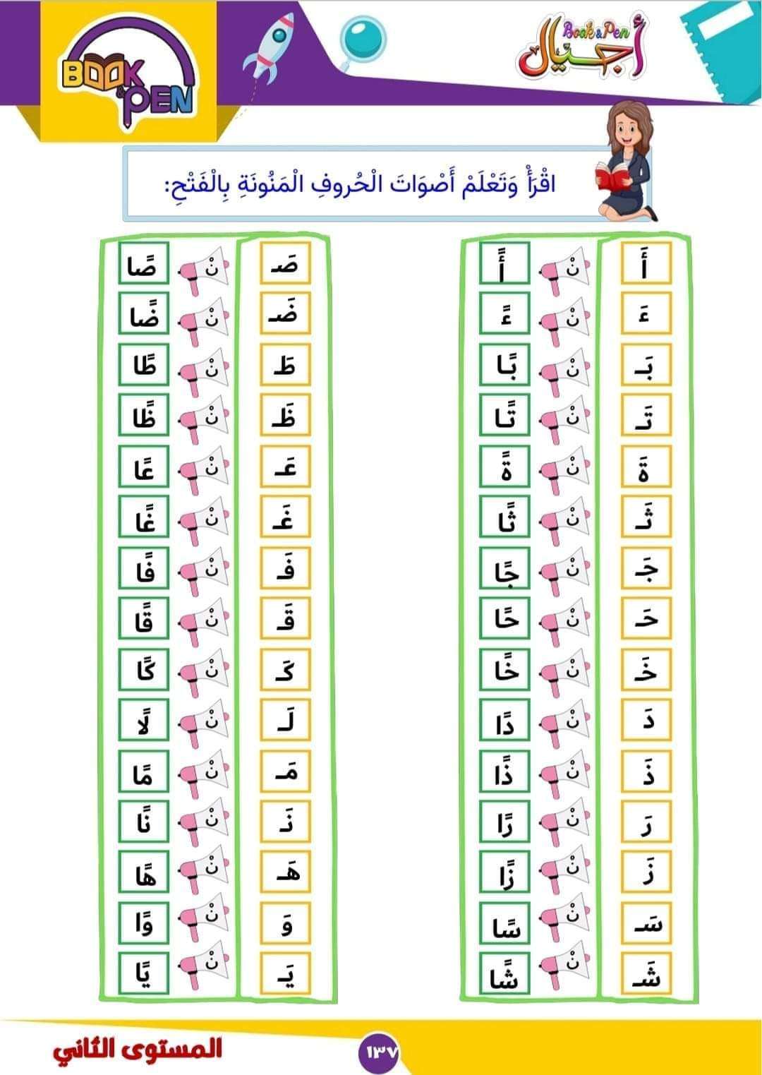 أجيال عربى المستوى الثاني