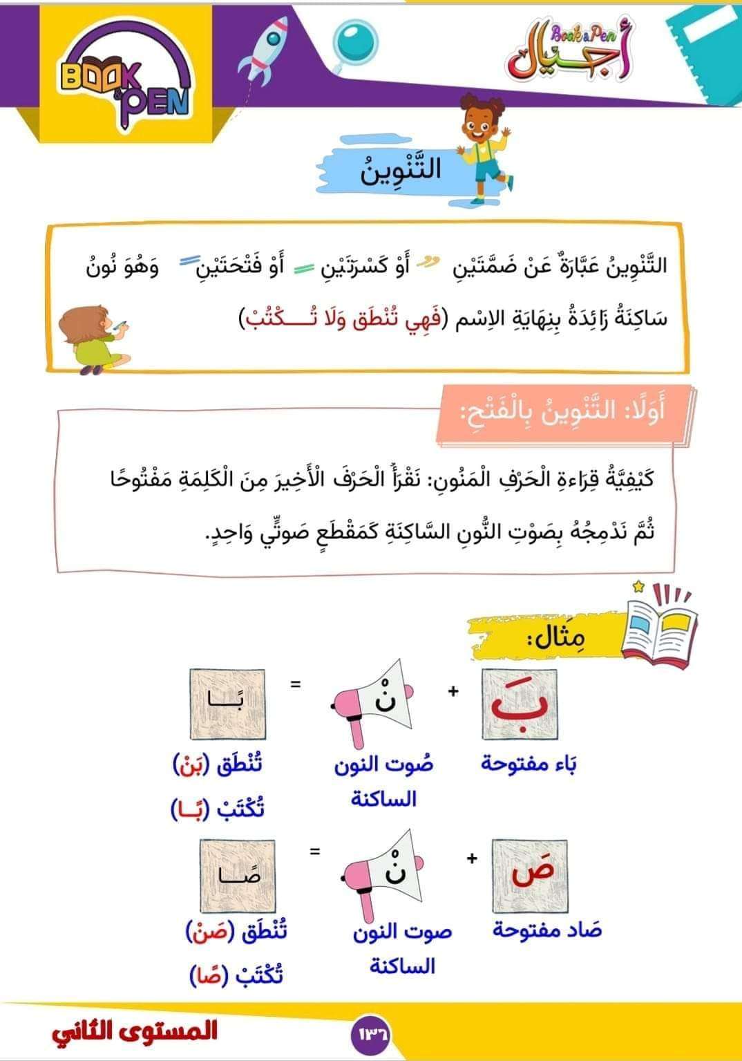 أجيال عربى المستوى الثاني