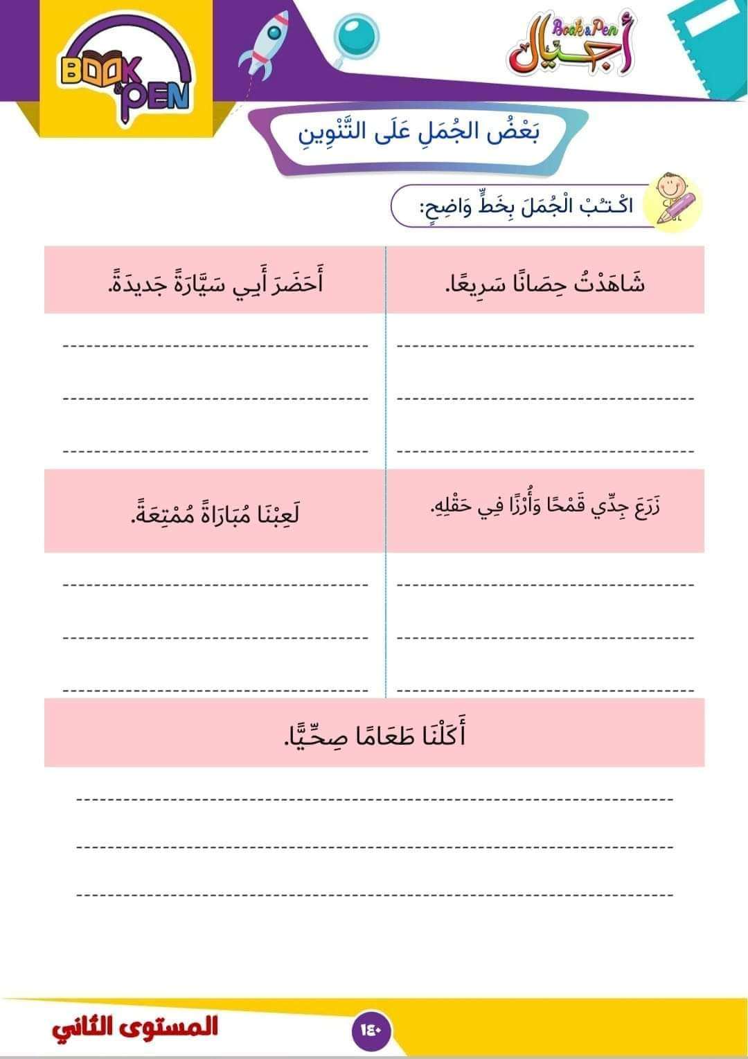 أجيال عربى المستوى الثاني