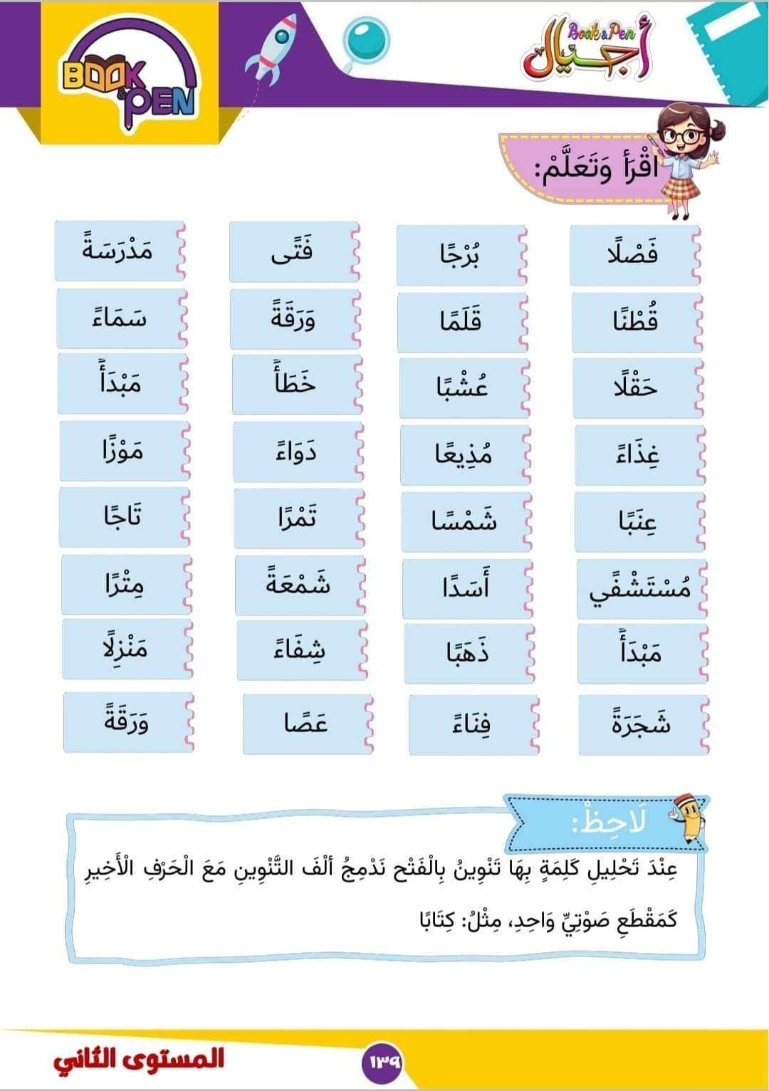 أجيال عربى المستوى الثاني