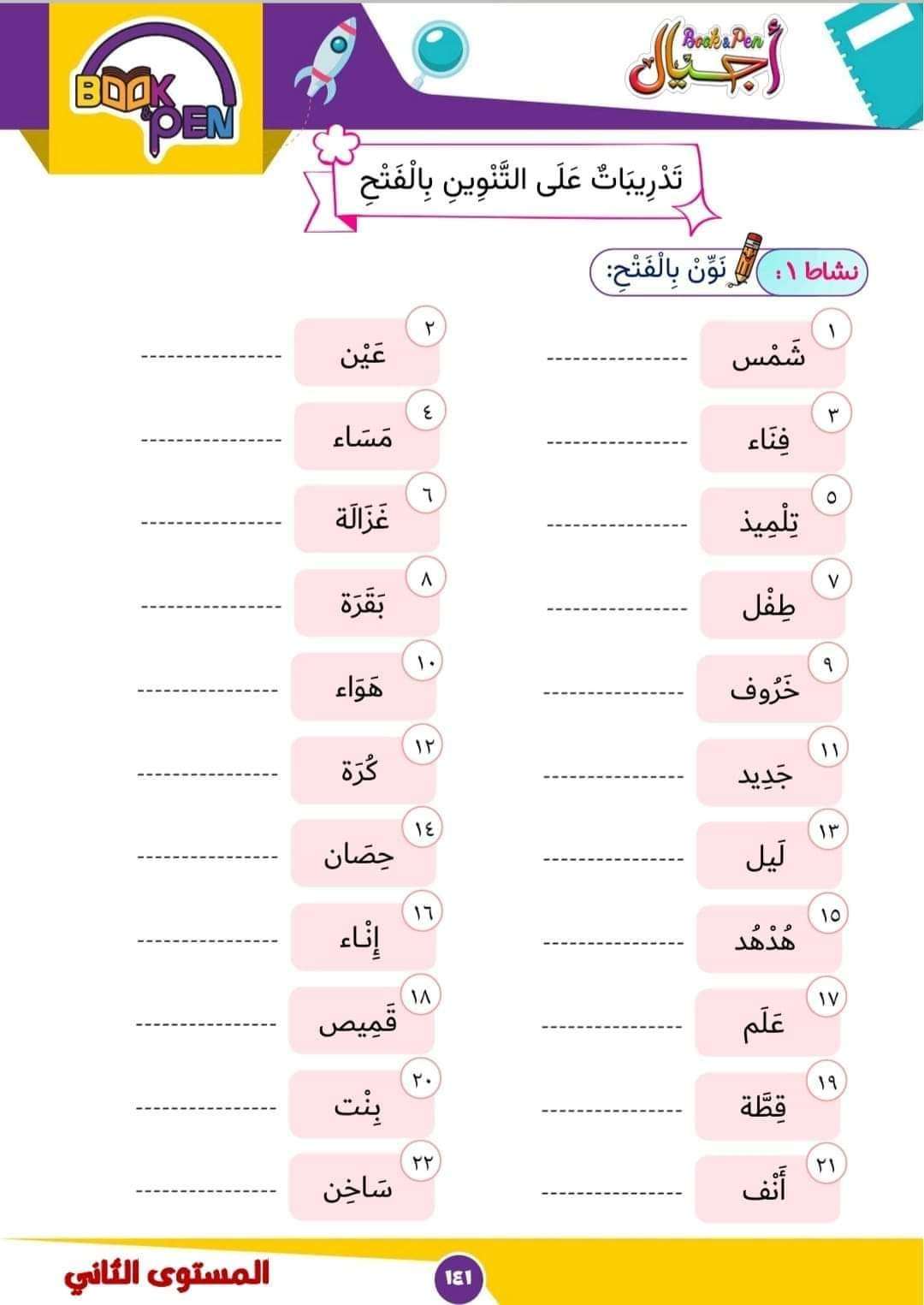 أجيال عربى المستوى الثاني
