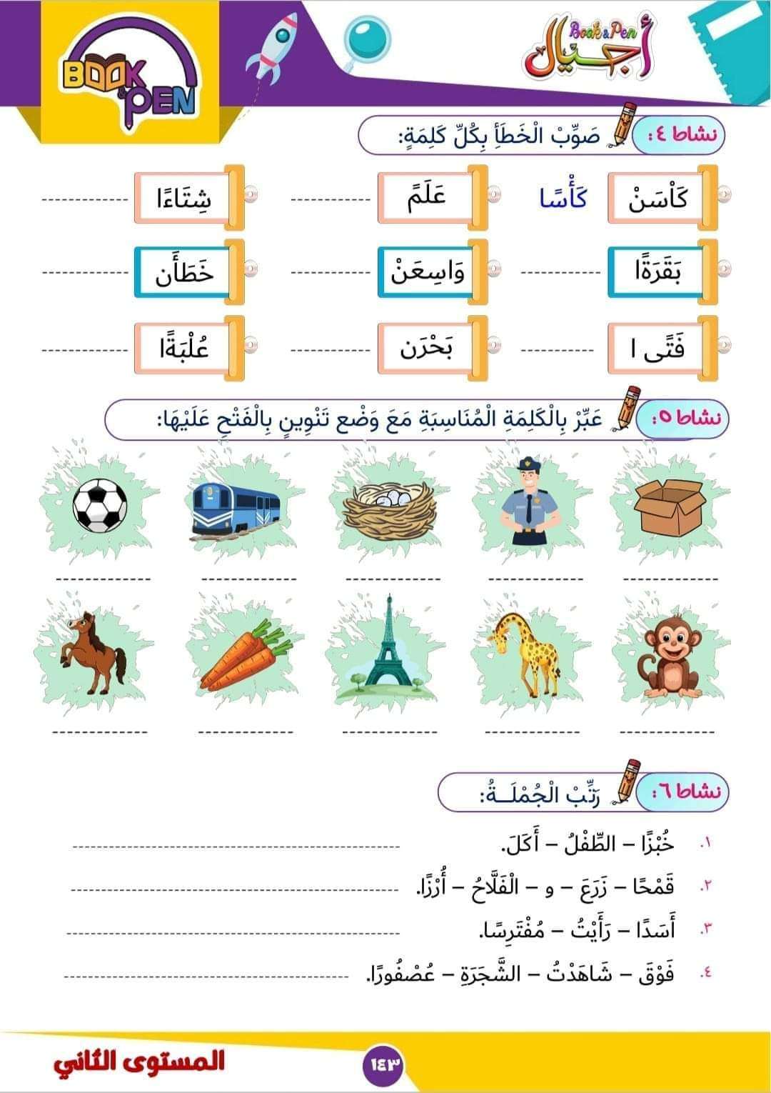 أجيال عربى المستوى الثاني