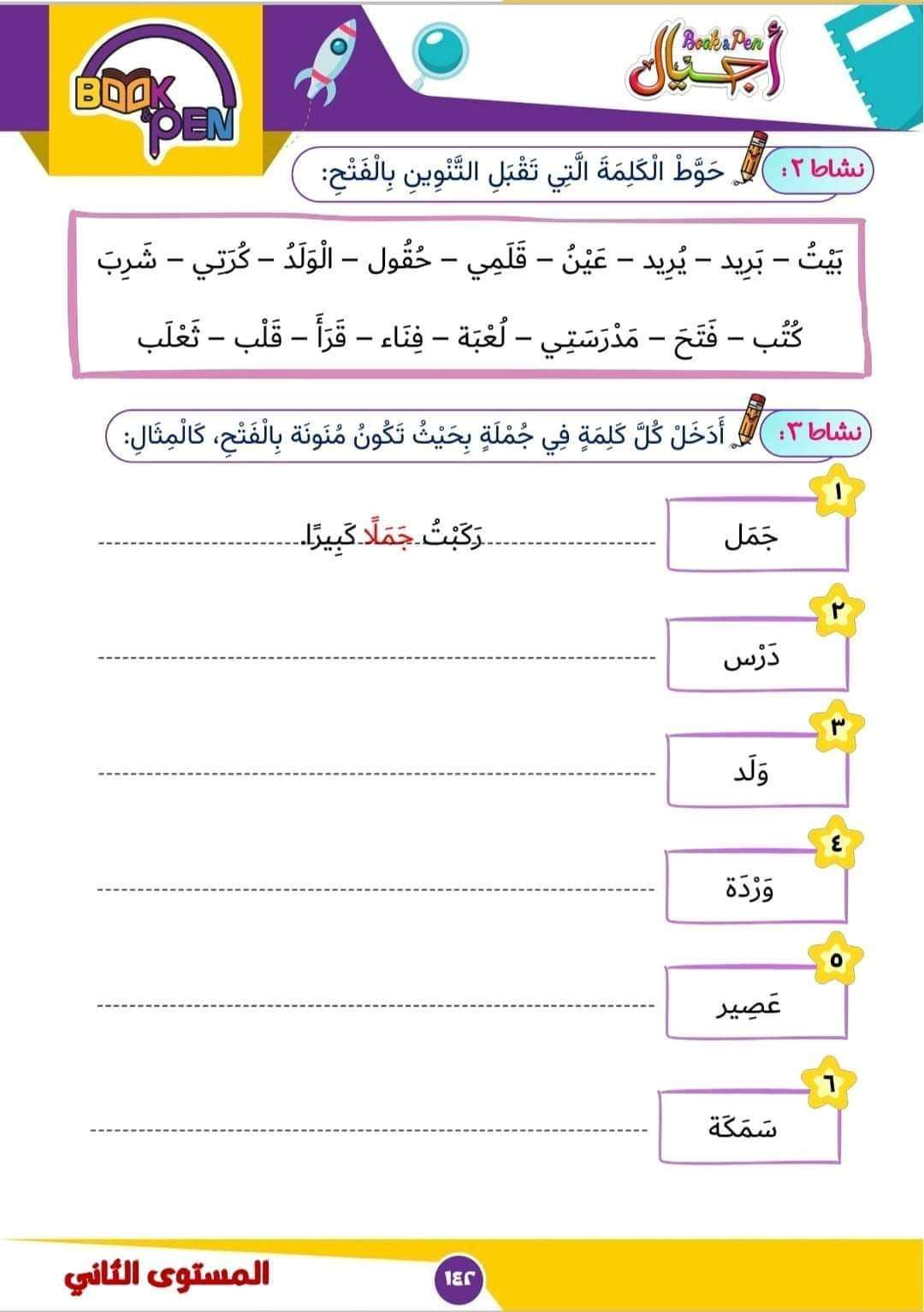 أجيال عربى المستوى الثاني