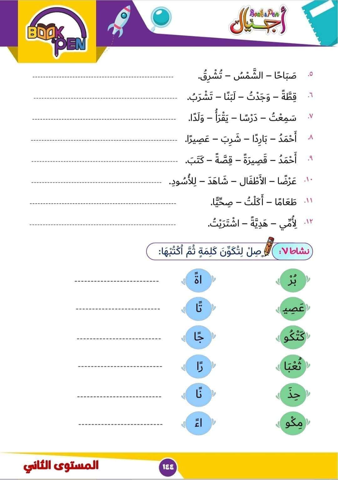 أجيال عربى المستوى الثاني