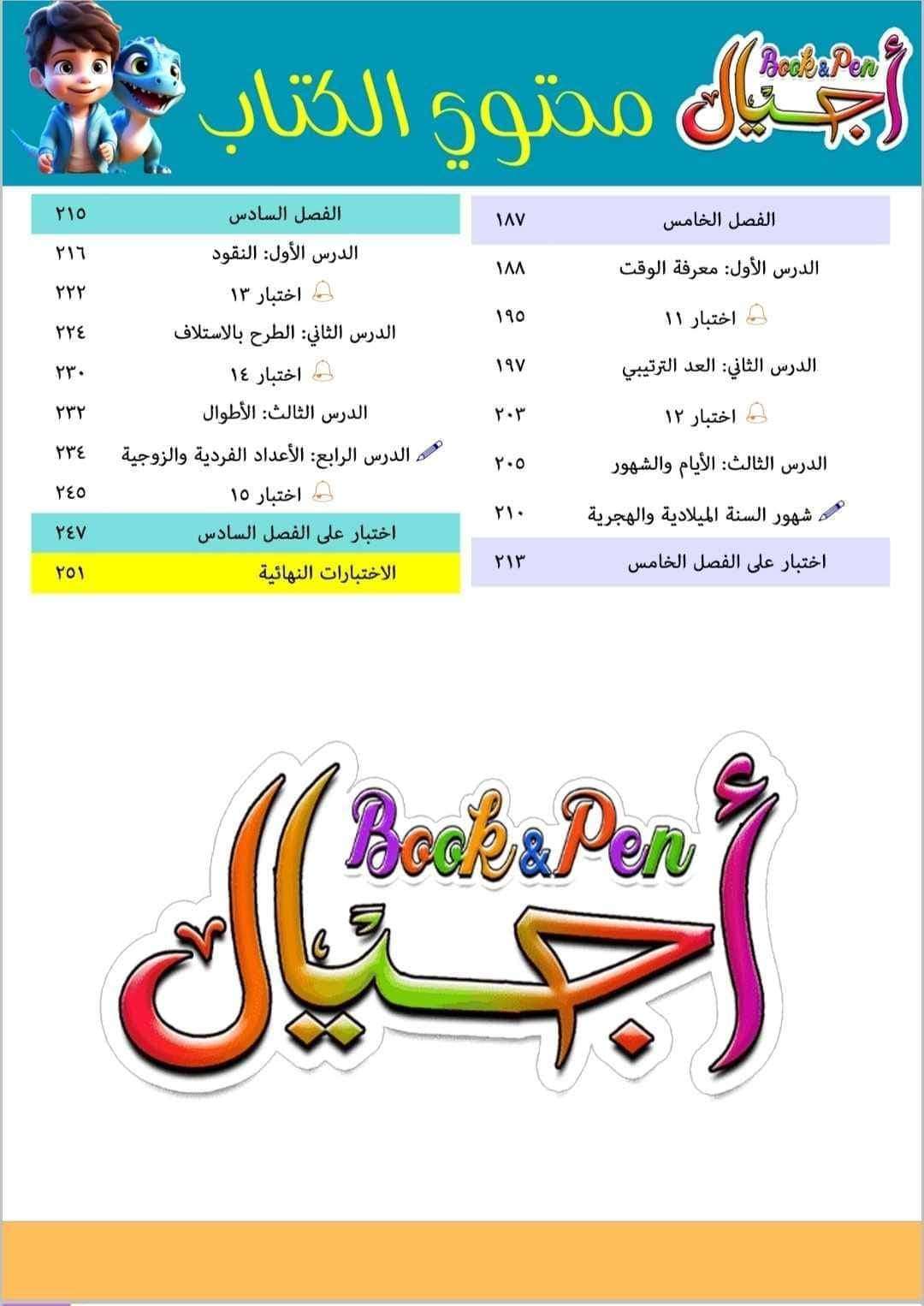 أجيال رياضيات المستوى الثاني