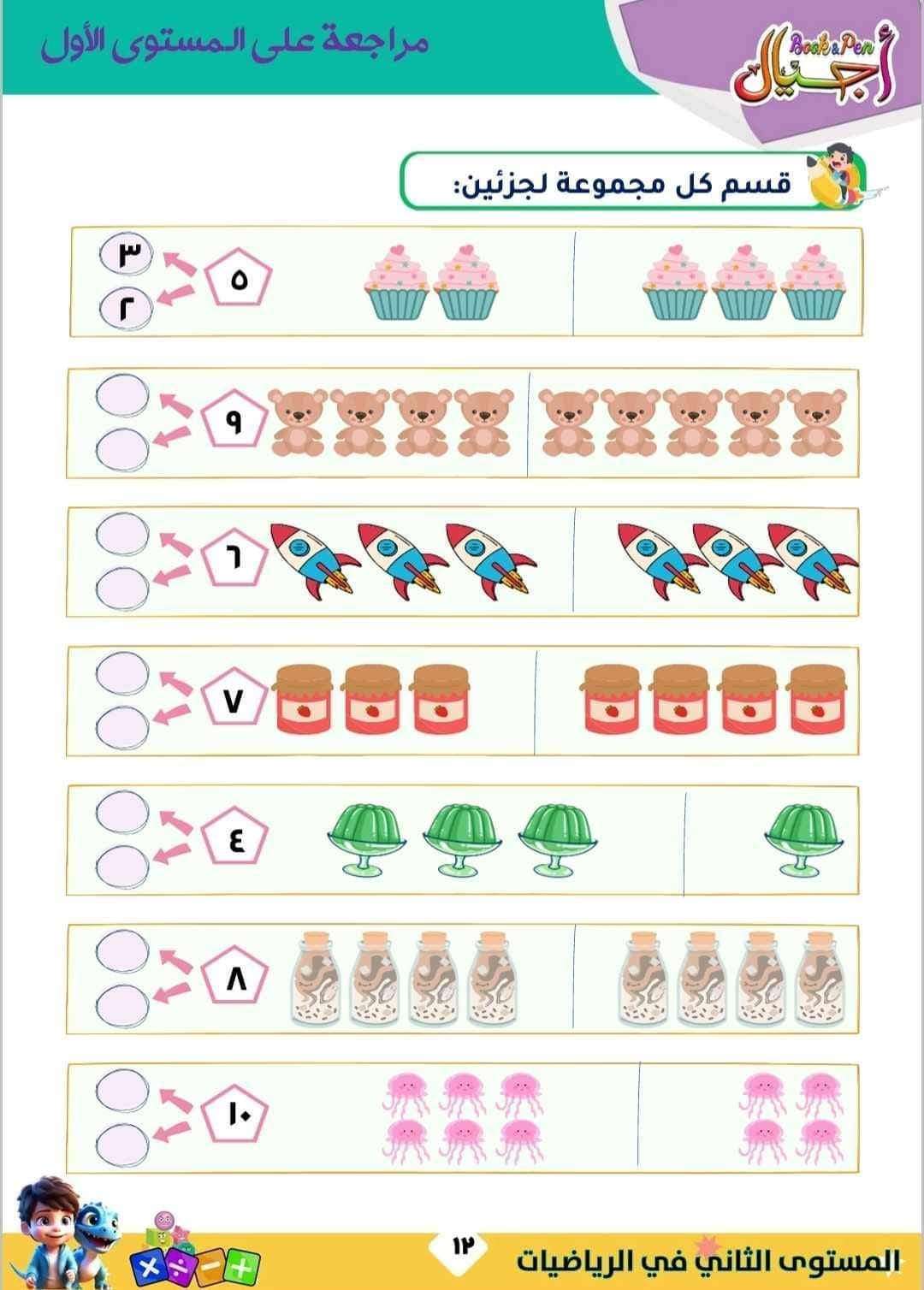 أجيال رياضيات المستوى الثاني