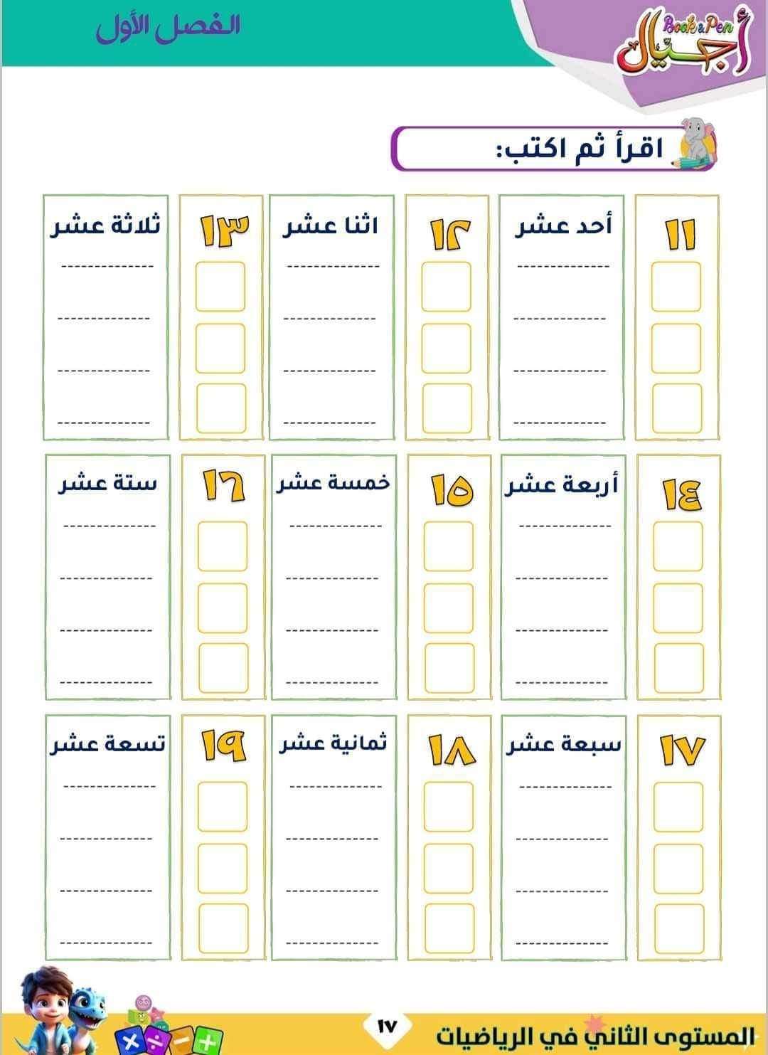 أجيال رياضيات المستوى الثاني