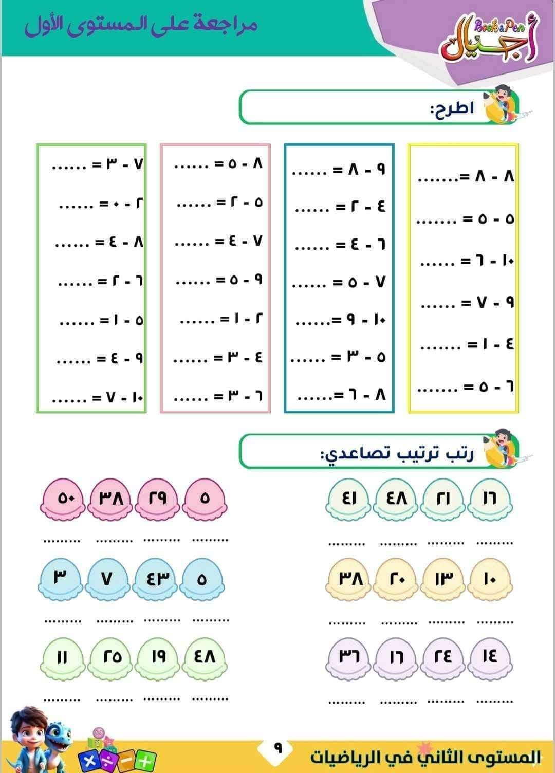 أجيال رياضيات المستوى الثاني