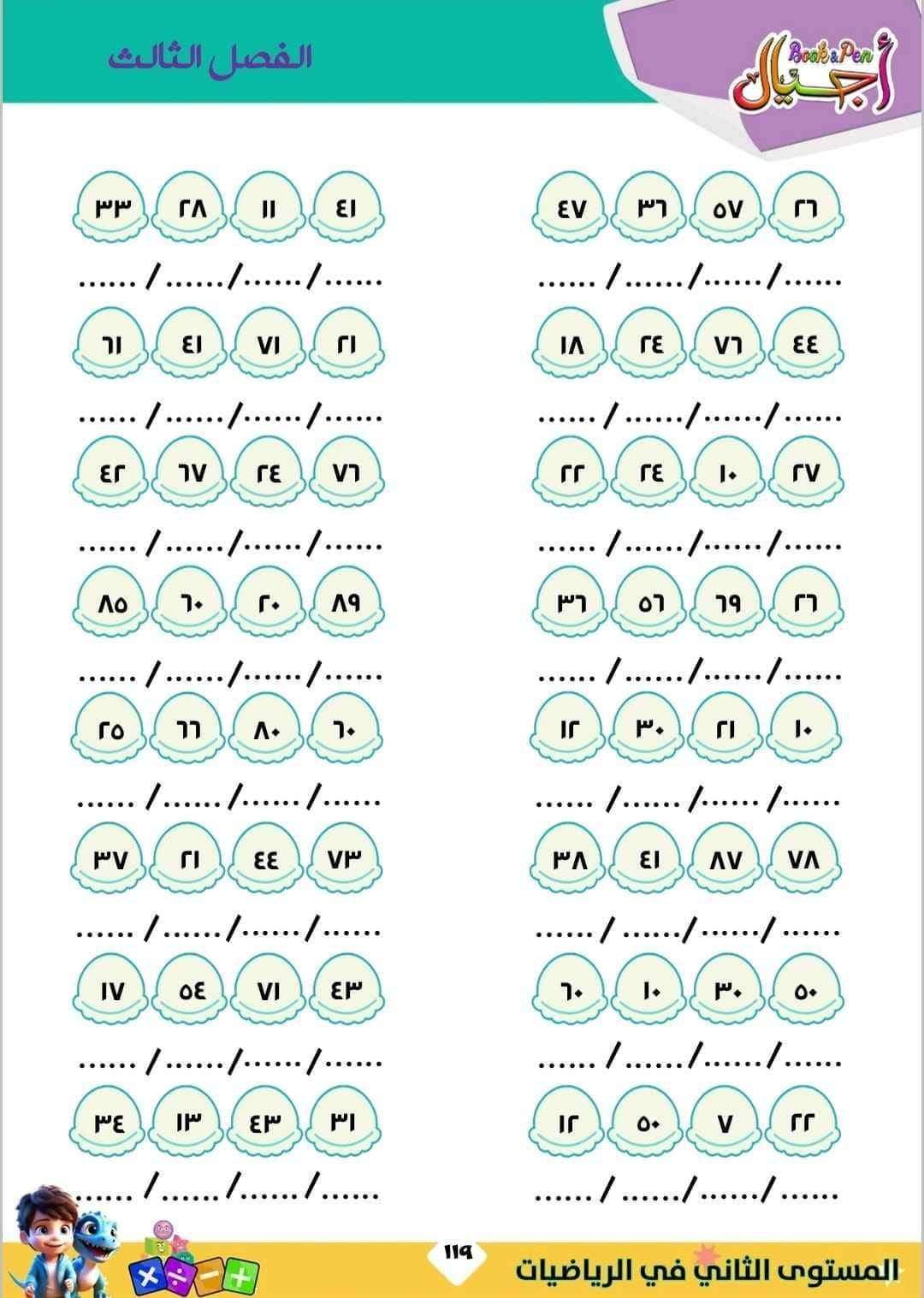 أجيال رياضيات المستوى الثاني