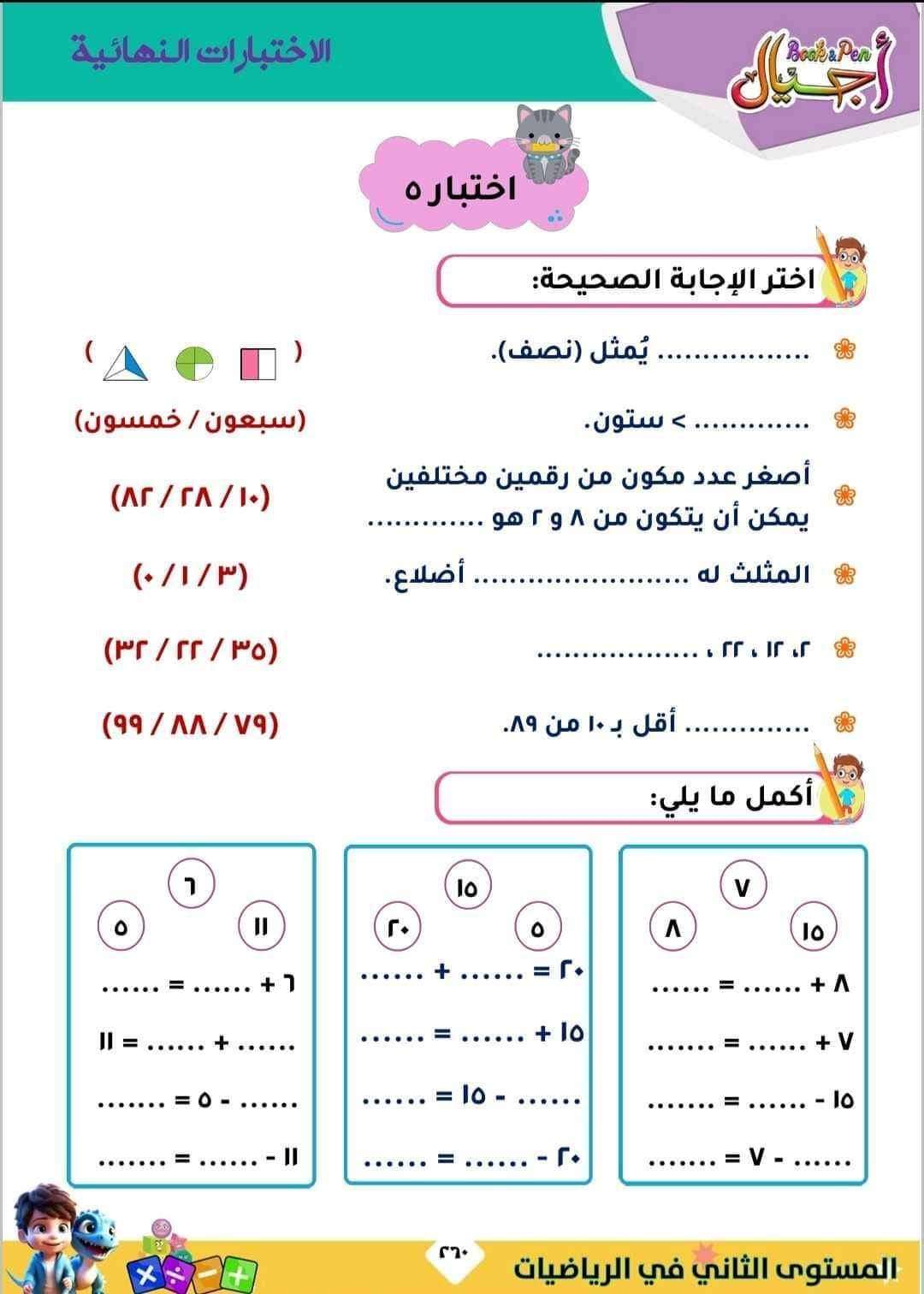أجيال رياضيات المستوى الثاني