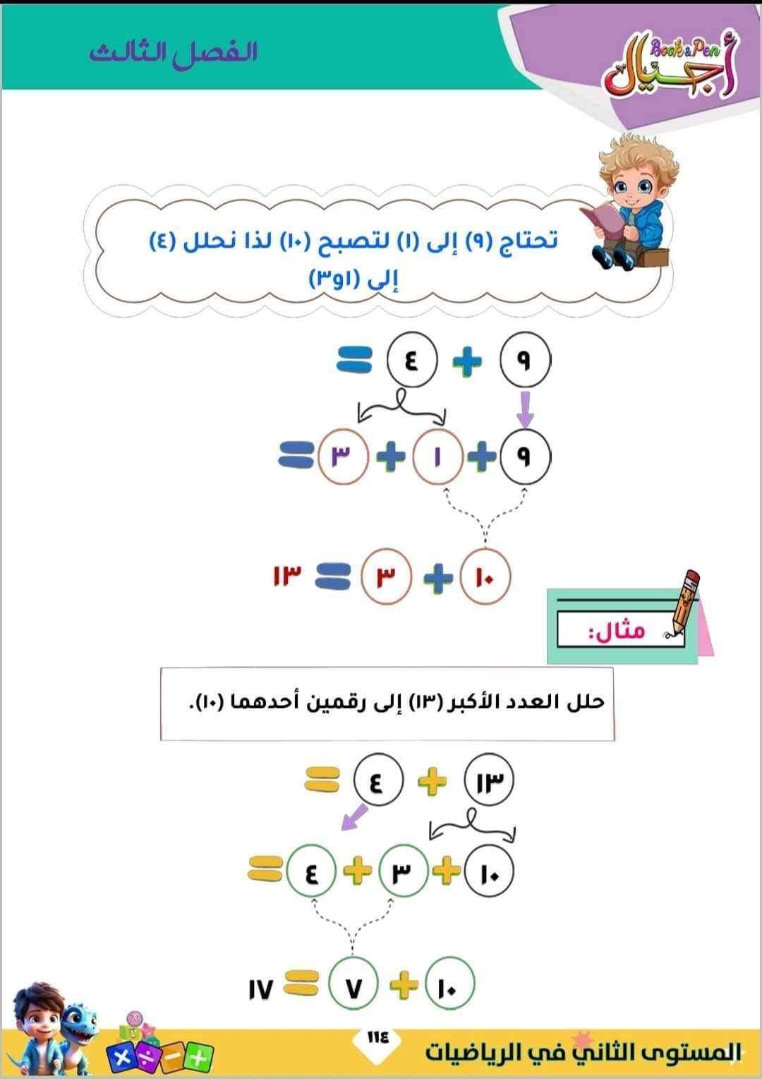 أجيال رياضيات المستوى الثاني
