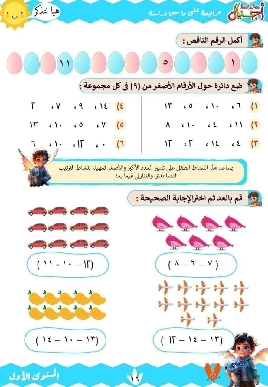 اجيال رياضيات المستوى الأول