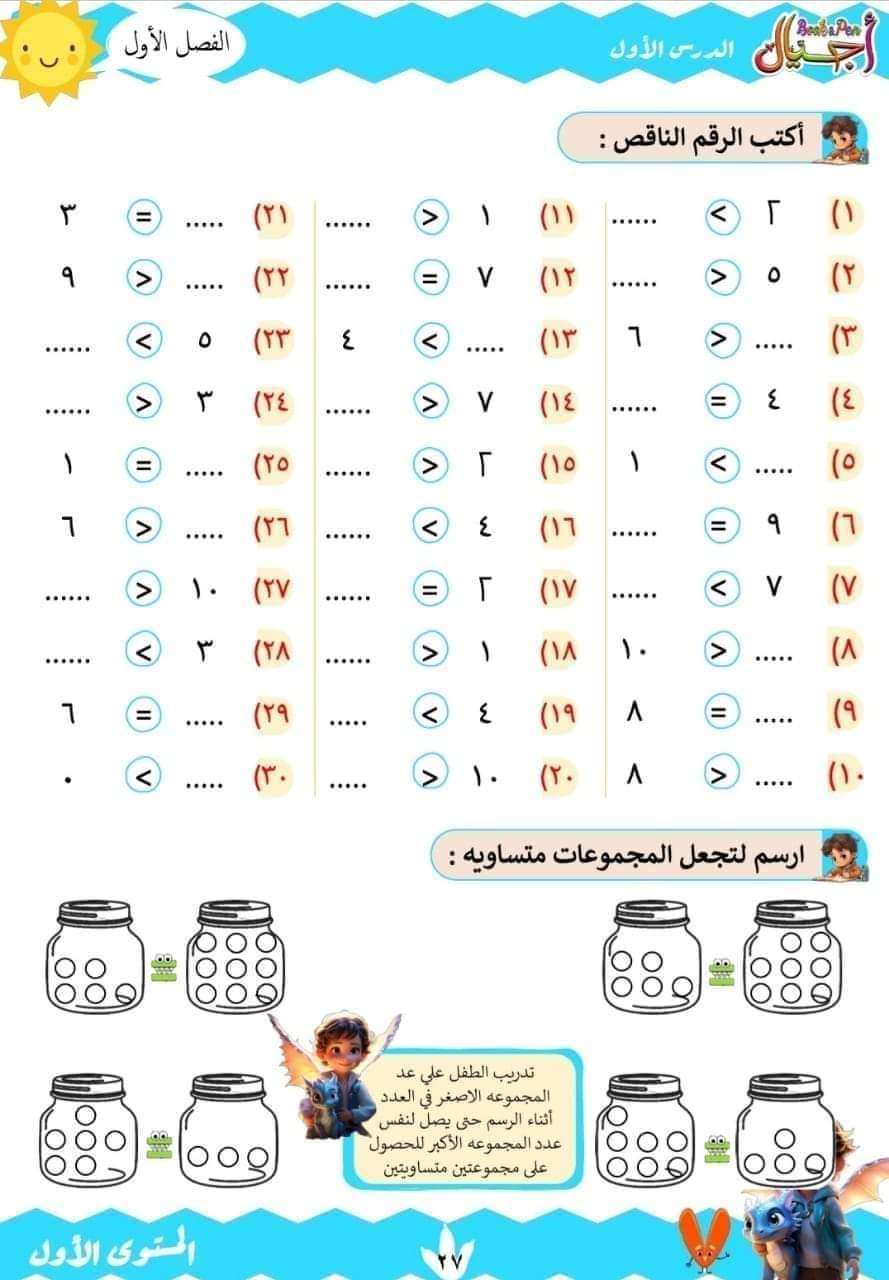 اجيال رياضيات المستوى الأول