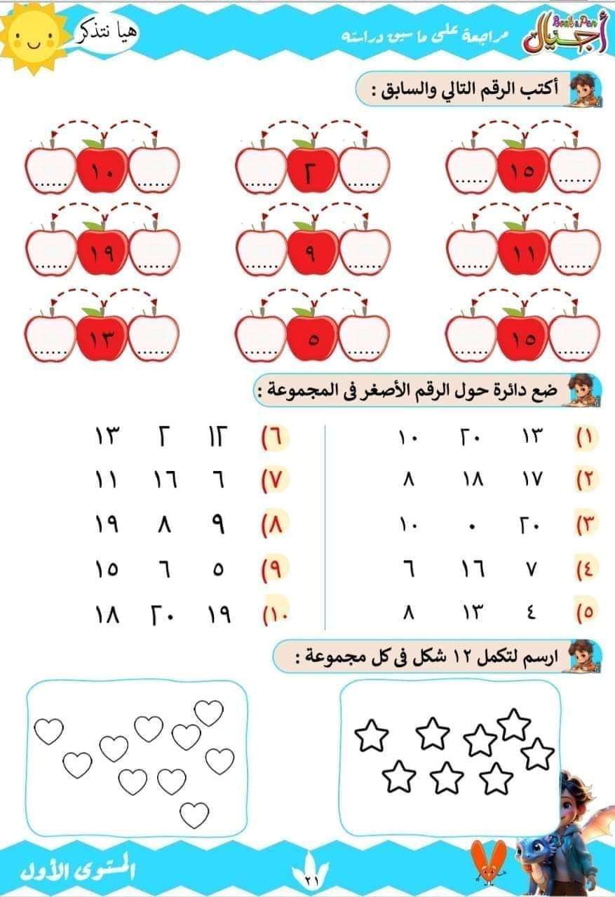 اجيال رياضيات المستوى الأول